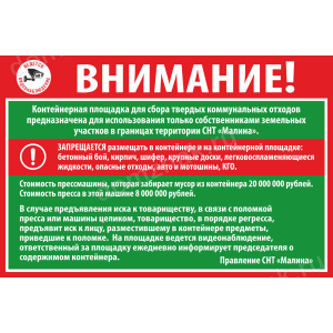 СНТ-095 - Табличка «Контейнерная площадка для сбора твердых коммунальных отходов»